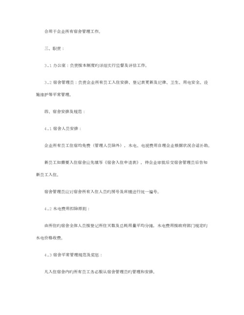 公司员工宿舍管理制度篇全面版.docx