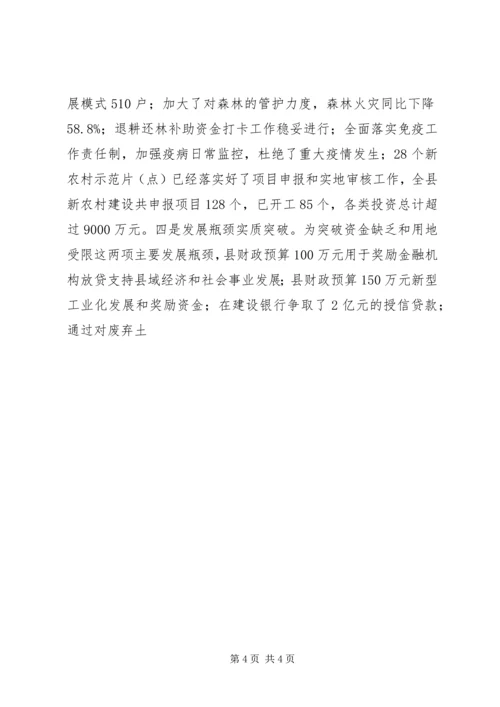 县委代表在十一届五次全会上的发言 (2).docx