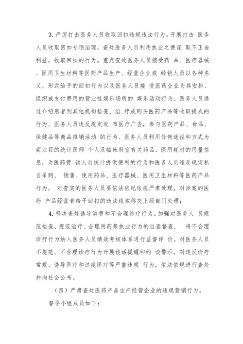 医院廉洁从业行动工作方案汇编.docx