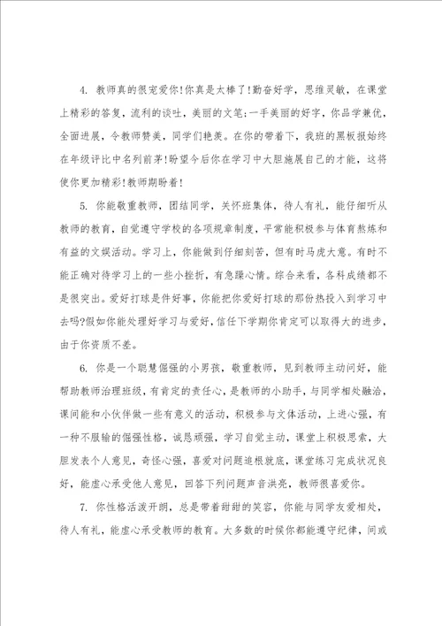 初中任课教师教学评语优秀范文