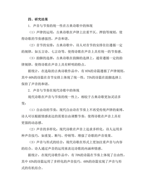 诗歌中的声音与节奏：形式与内容的统一