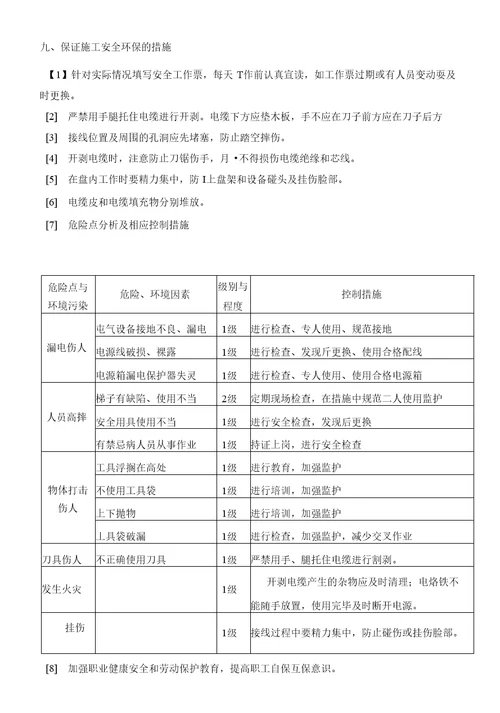 二次接线作业指导