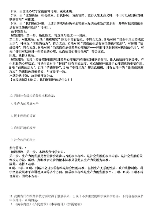 临沂市兰山区2022年度部分事业单位公开招聘80名工作人员全考点押题卷I3套合1版带答案解析