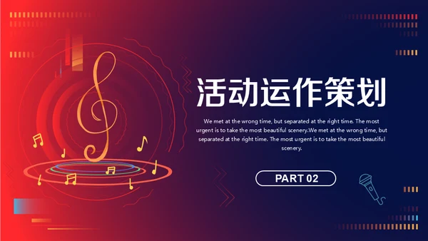 音乐节活动策划方案通用PPT模板