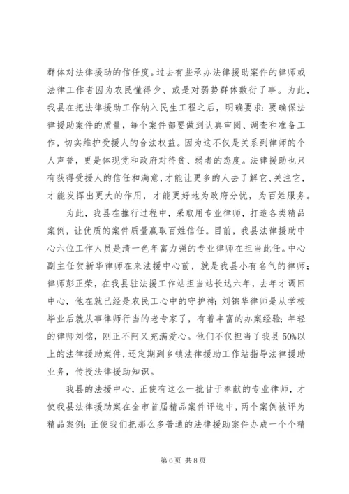 司法局民生工程报告.docx