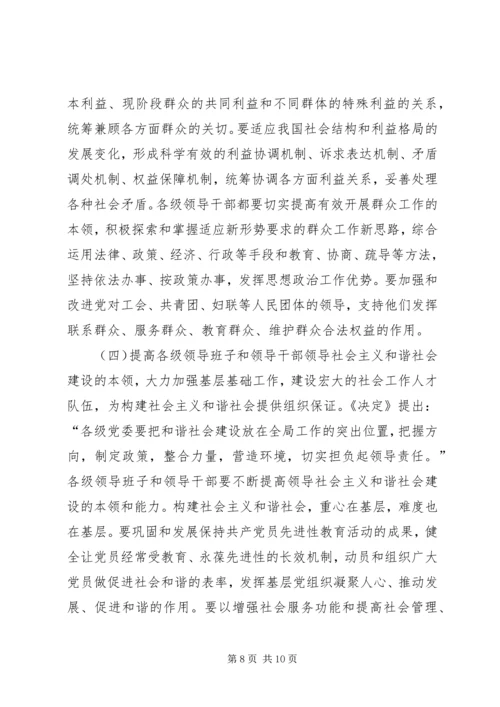 构建社会主义和谐社会关键在党.docx