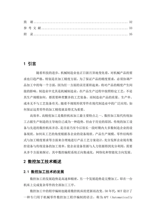 机械加工工艺规程编制及夹具设计