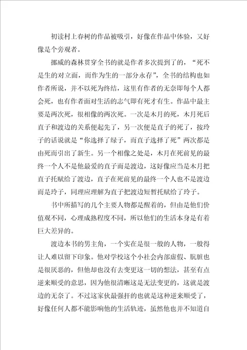 挪威的森林读后感范文2022