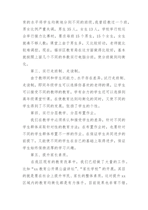 推动教育高质量发展心得体会.docx