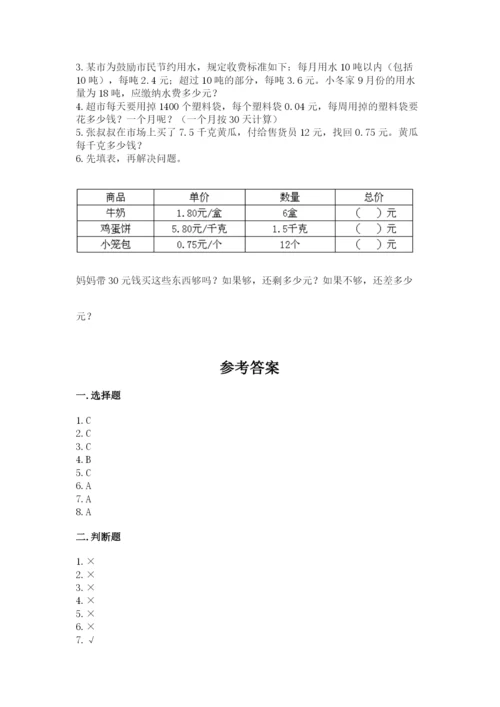 2022人教版数学五年级上册期末测试卷带答案（研优卷）.docx
