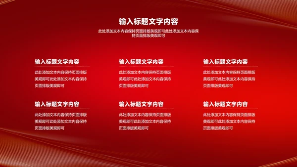 红色商务风公司年会励志节日庆典PPT模板