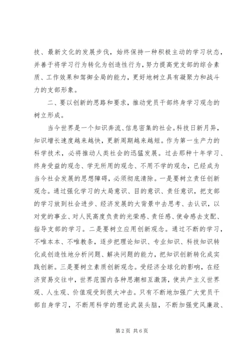 思想汇报创建学习型党支部.docx