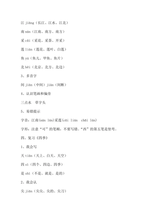 2024新一年级语文上册第四单元复习   教案