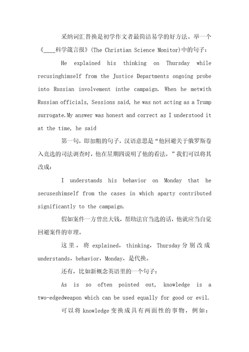 英语写作提高的重要方法模仿与英汉互译