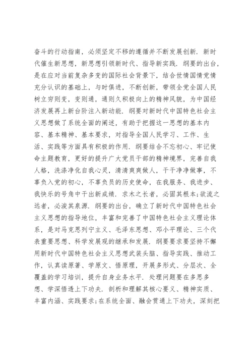 关于学习新时代中国特色社会主义思想心得体会【十篇】.docx