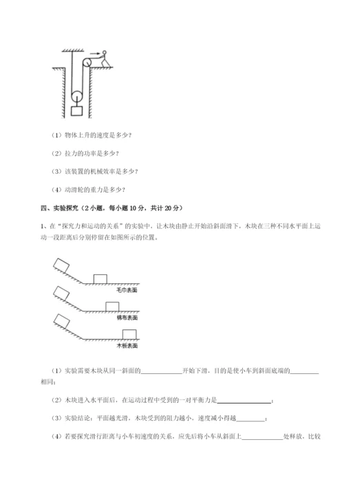 强化训练重庆市巴南中学物理八年级下册期末考试定向攻克试卷（含答案详解）.docx