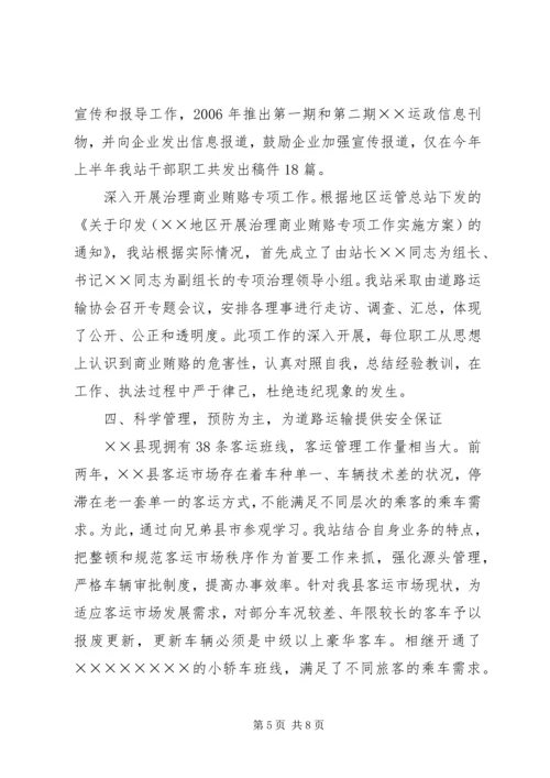 县运管站创建自治区级文明单位汇报材料 (3).docx