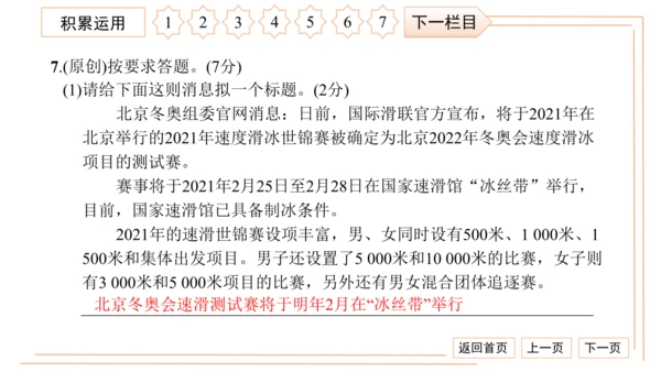 统编版八上语文第一次月考综合检测卷 习题课件（32张PPT）