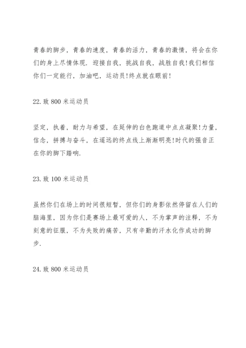 运动会加油稿件25篇.docx