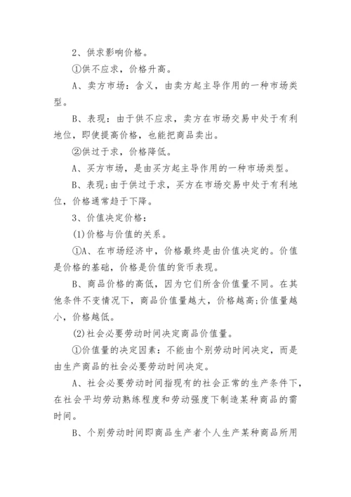 最新高一政治必修一知识点总结有哪些.docx