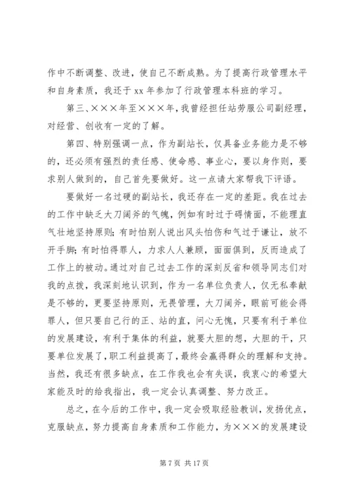 医院工会办主任竞聘演讲稿.docx