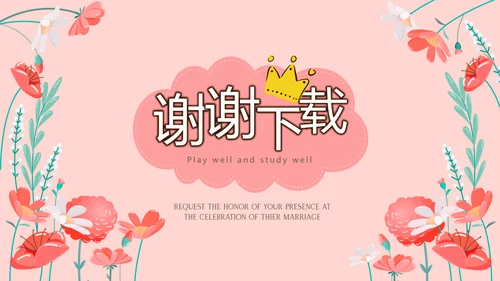遇见最美教师感恩教师节动态PPT模板