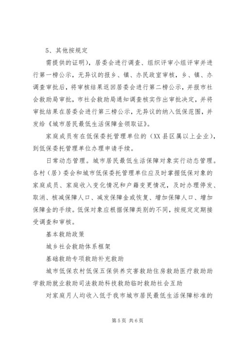 城乡医疗救助情况汇报 (5).docx