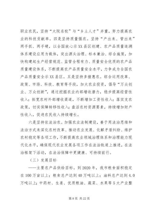 现代农业发展十三五规划.docx