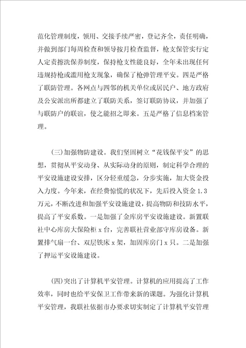 银行安保工作个人工作总结