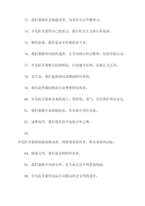 争做少先队员的好词好句