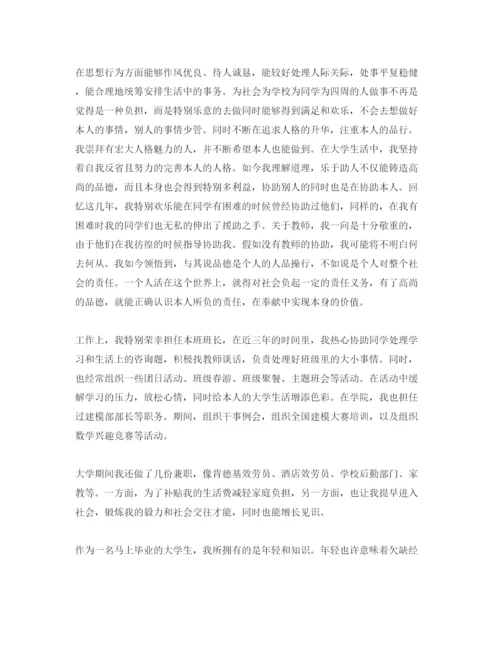 精编毕业生自我鉴定1200字参考参考范文模板.docx