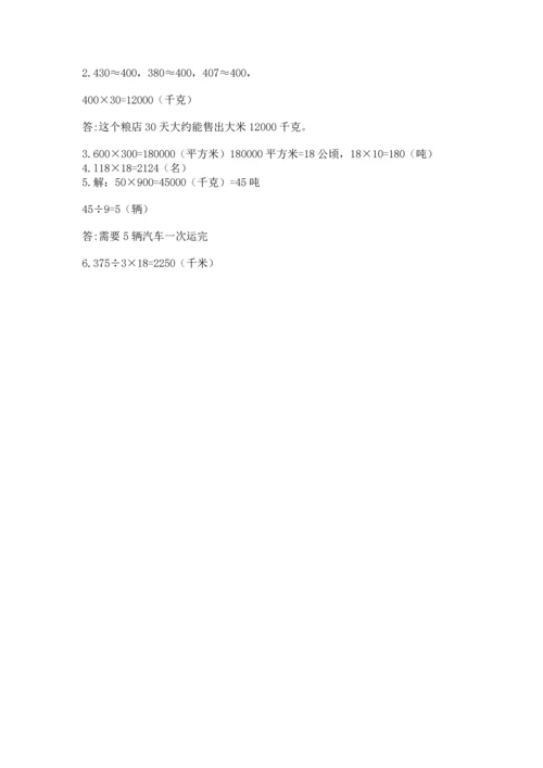 冀教版四年级下册数学第三单元 三位数乘以两位数 测试卷附参考答案【a卷】.docx