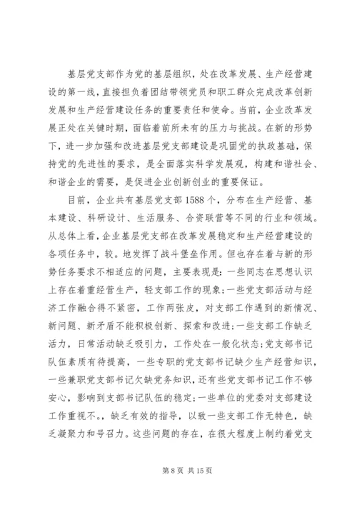 篇一：企业XX年党建工作计划.docx