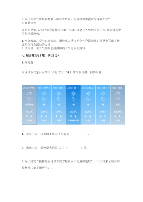 教科版三年级上册科学期末测试卷完美版.docx