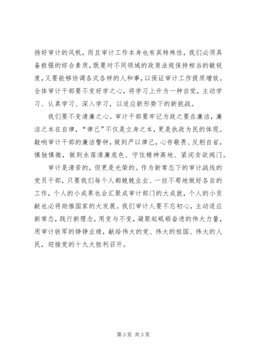 审计工作人员喜迎十九大争做合格党员.docx