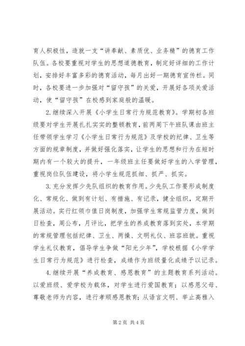 政教处工作计划 (6).docx