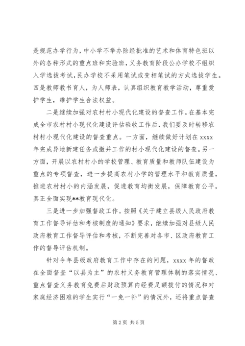 教育督导室XX年工作计划 (2).docx