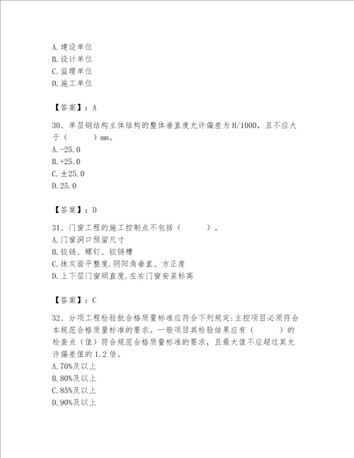 2023年质量员继续教育题库带答案满分必刷