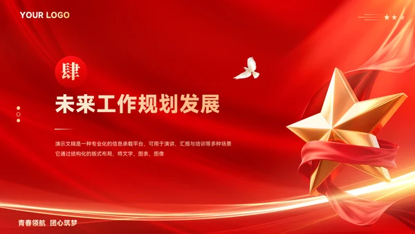 红色党政风团支书个人述职报告ppt模板