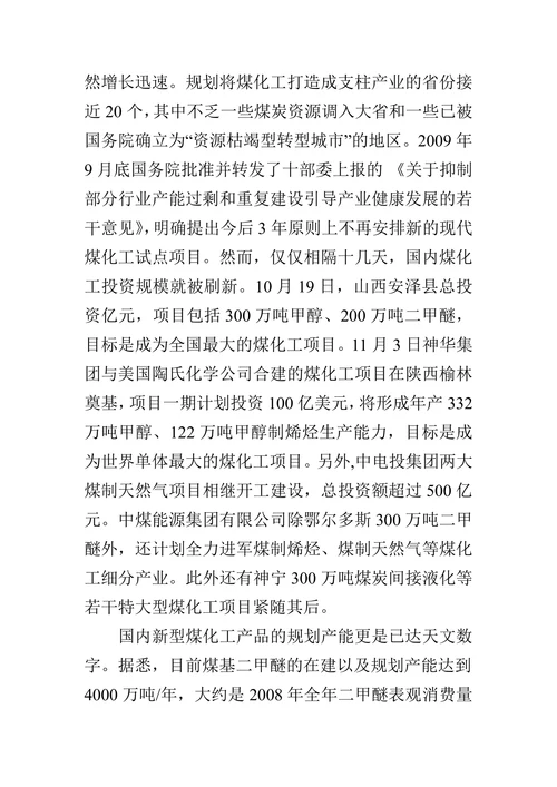 关于我国煤化工产业发展研究的论文
