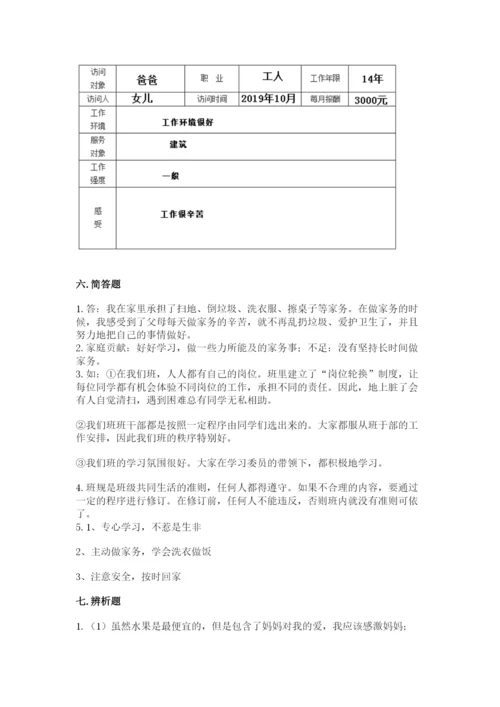 部编版四年级上册道德与法治期中测试卷（达标题）word版.docx