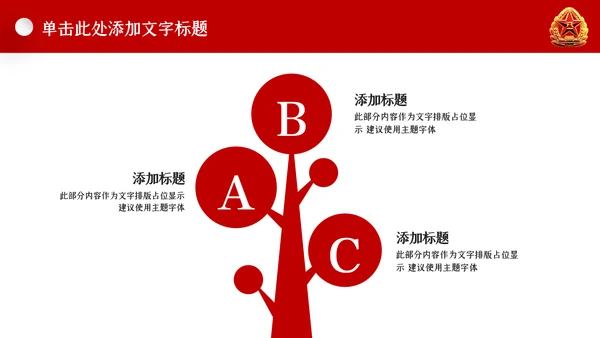 震撼部队教育解放军国防八一建军节PPT模板