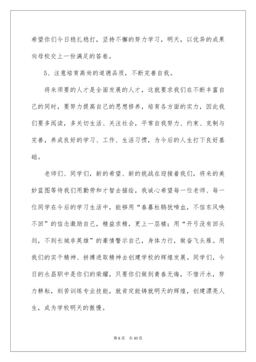 初中开学典礼校长发言稿_15.docx