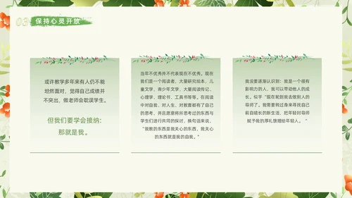 小清新植物教学勇气读书分享读书分享阅读力量课件PPT模板