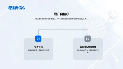 体育运动提升生活质量PPT模板