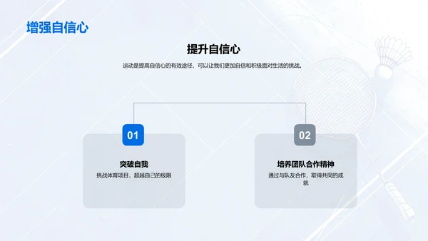 体育运动提升生活质量PPT模板