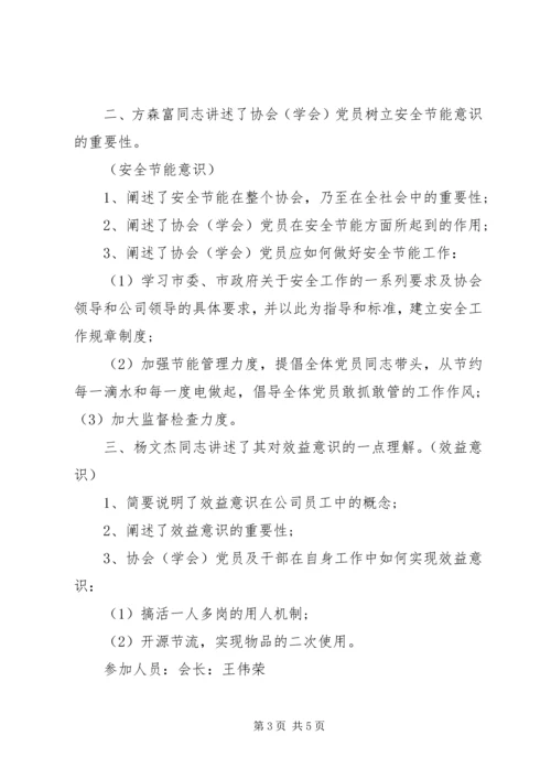 村党员活动会议记录6篇.docx