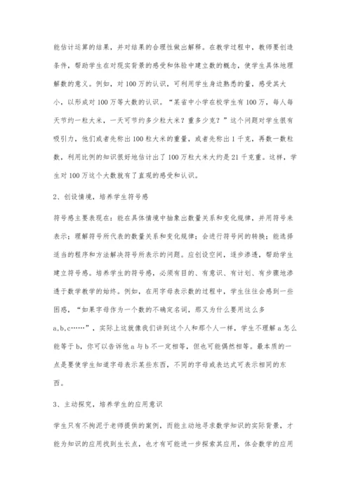 浅析初中数与代数教学的策略.docx