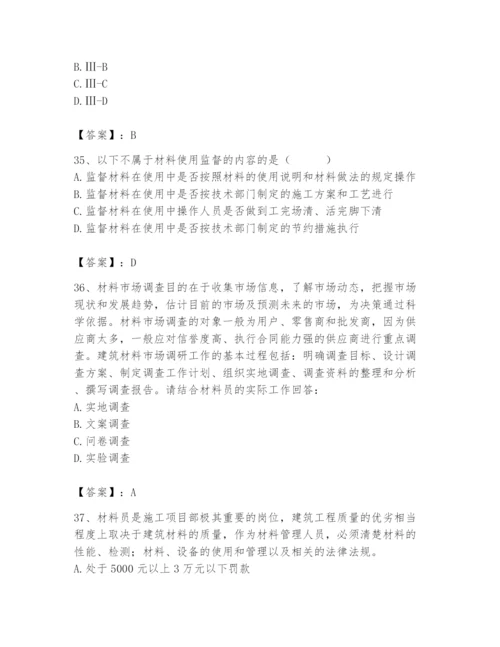 2024年材料员之材料员专业管理实务题库有精品答案.docx