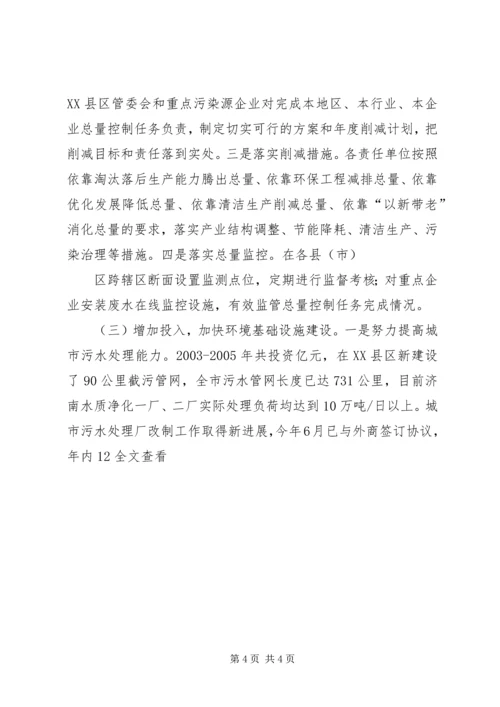 全流域水污染综合防治目标责任书完成情况 (4).docx